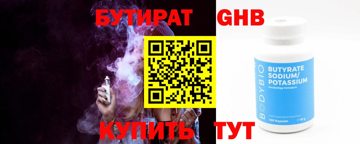 Нижний Тагил  Бутират 1.4BDO  Вход с VPN 
