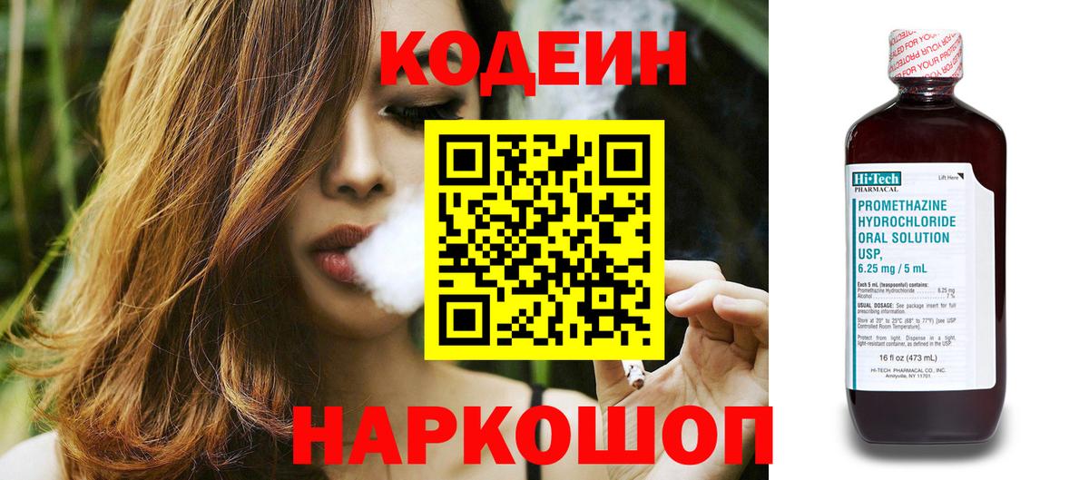 Нижний Тагил  Codein напиток Lean (лин)  Вход с VPN  Кодеин Purple Drank 