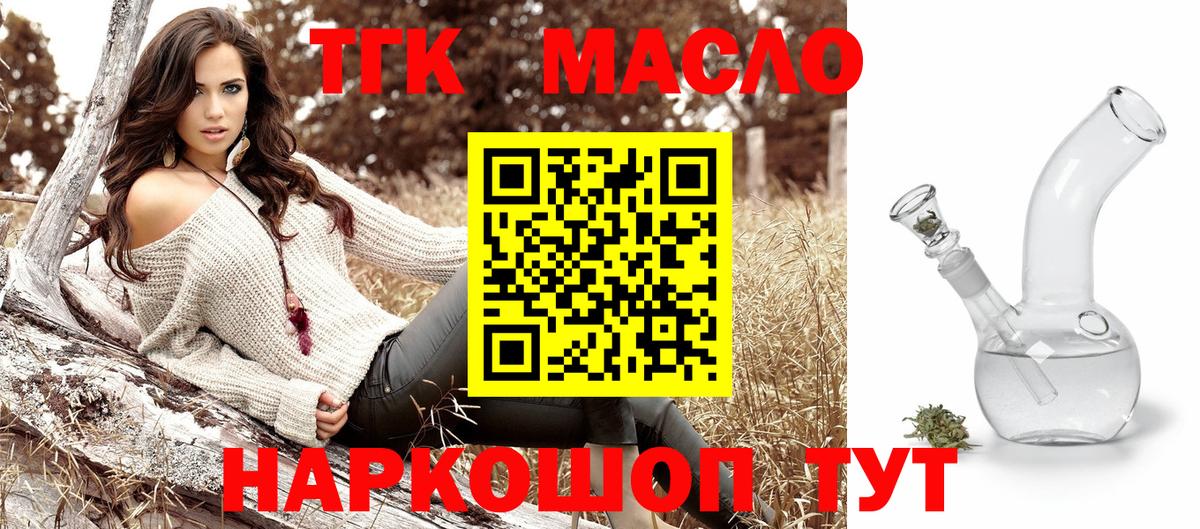 Дистиллят ТГК вейп  где продают   Дистиллят ТГК THC oil  Нижний Тагил  Вход с VPN 